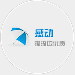 泉州物流公司|泉州货运公（gōng）司（sī）